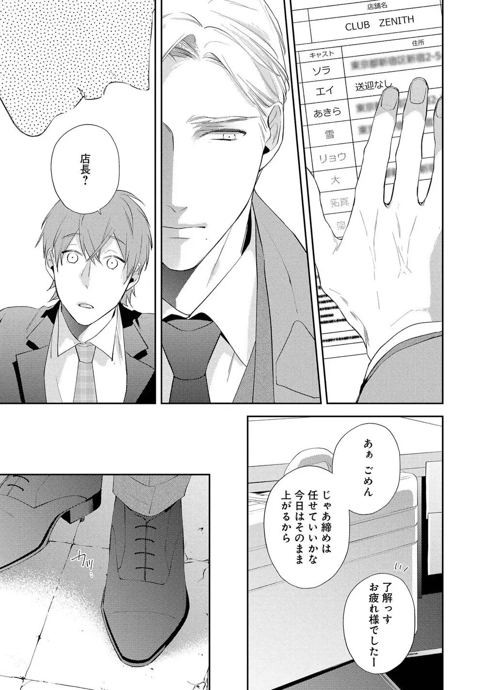 ナイトミルクヘブン Page.121