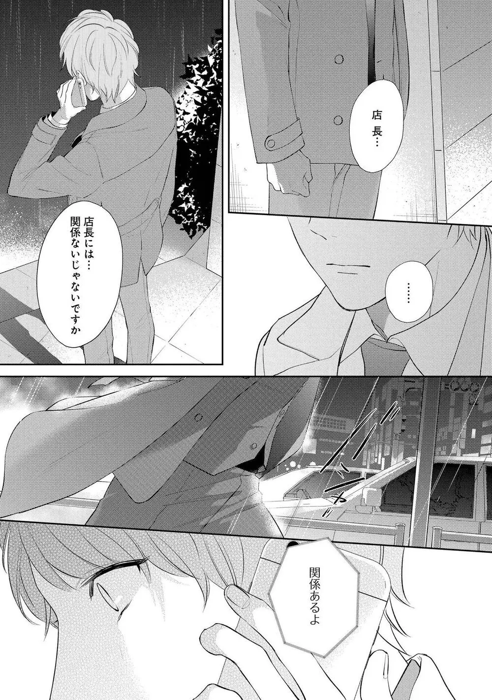 ナイトミルクヘブン Page.135