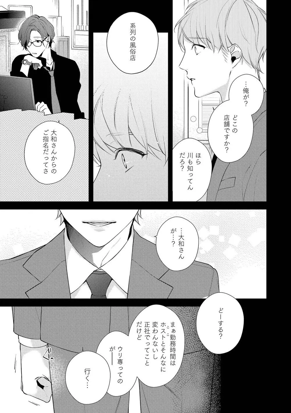 ナイトミルクヘブン Page.19