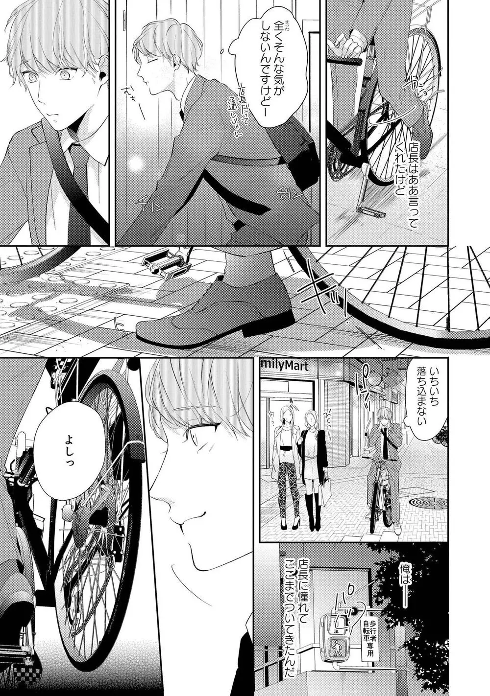 ナイトミルクヘブン Page.37