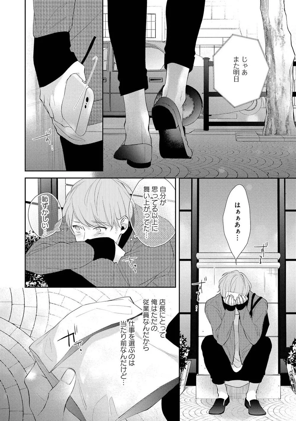 ナイトミルクヘブン Page.48