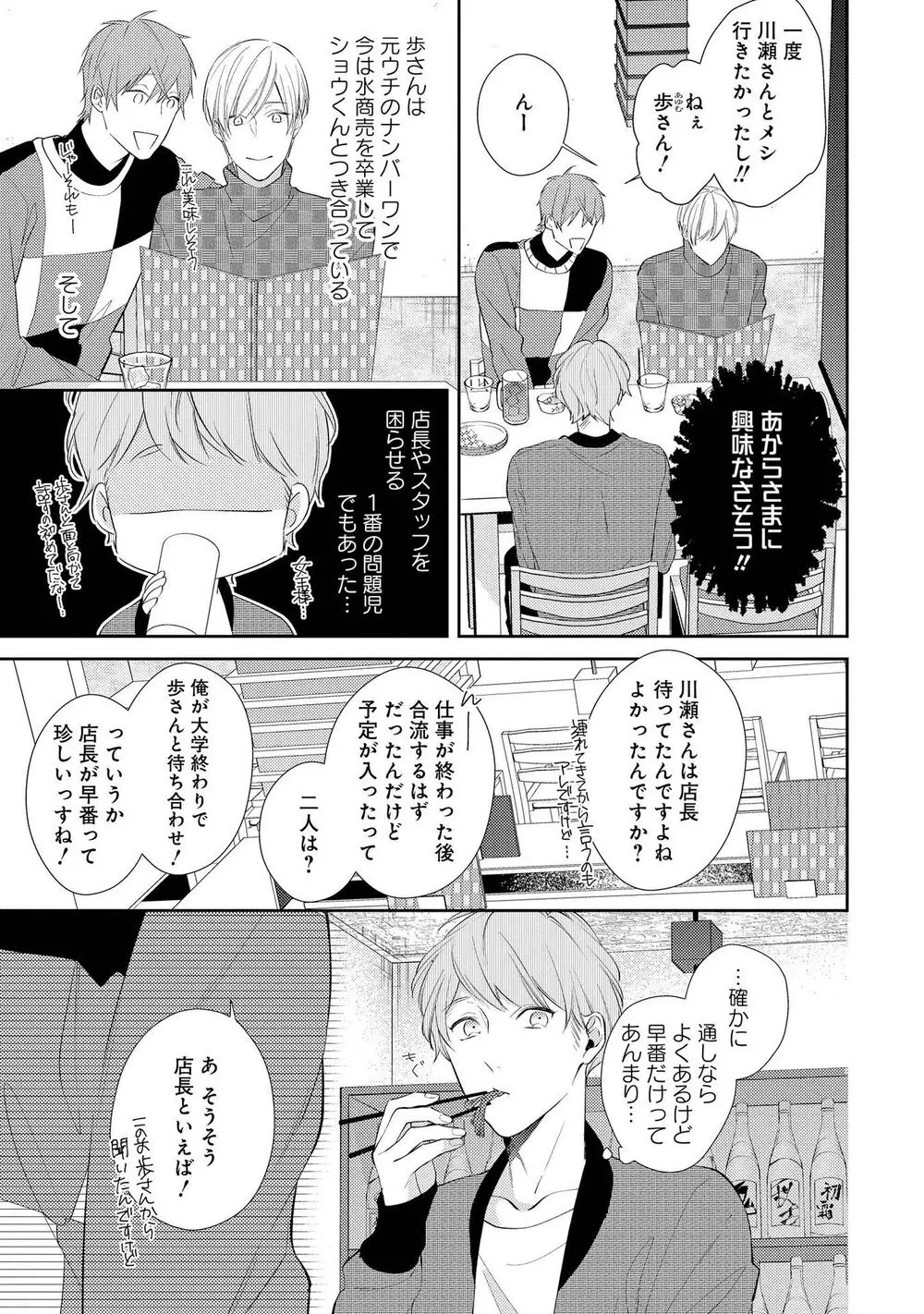 ナイトミルクヘブン Page.51