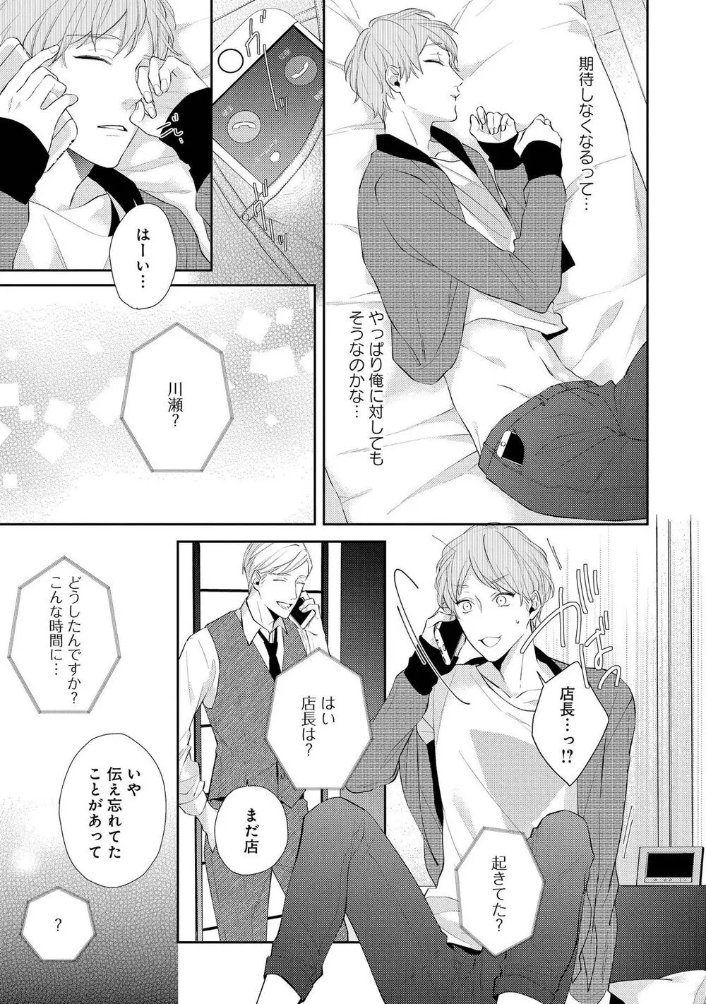 ナイトミルクヘブン Page.57