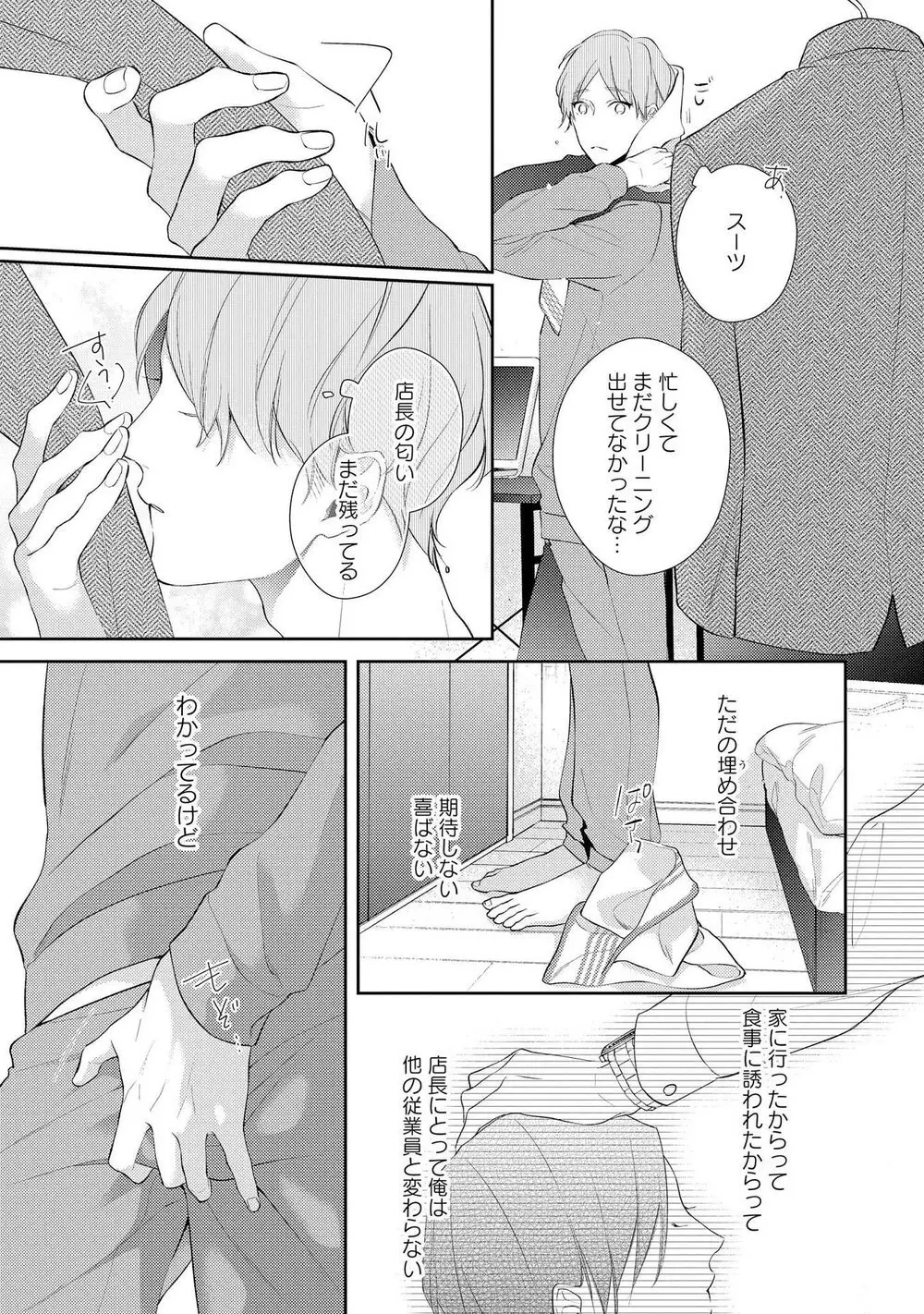 ナイトミルクヘブン Page.59