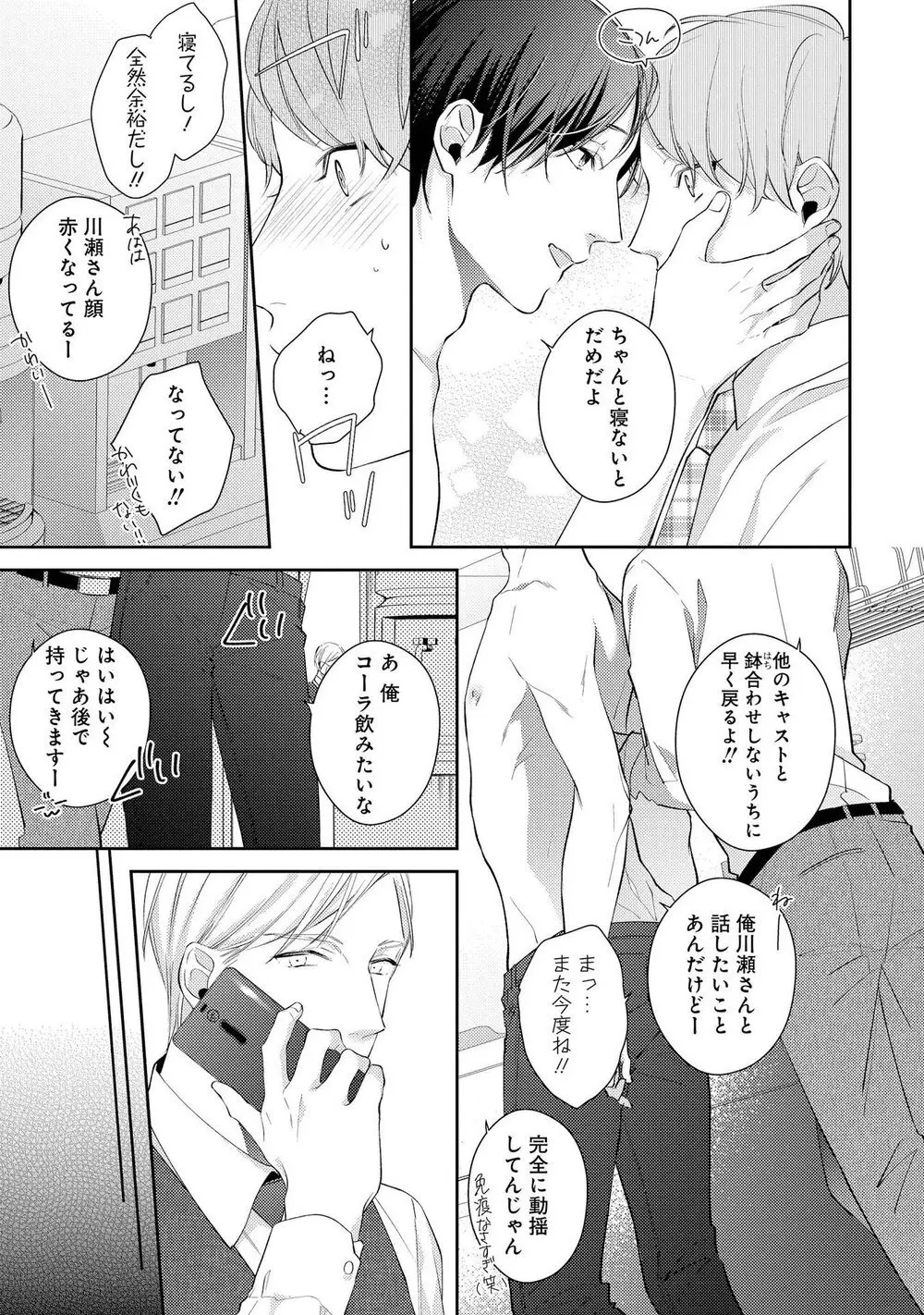 ナイトミルクヘブン Page.67