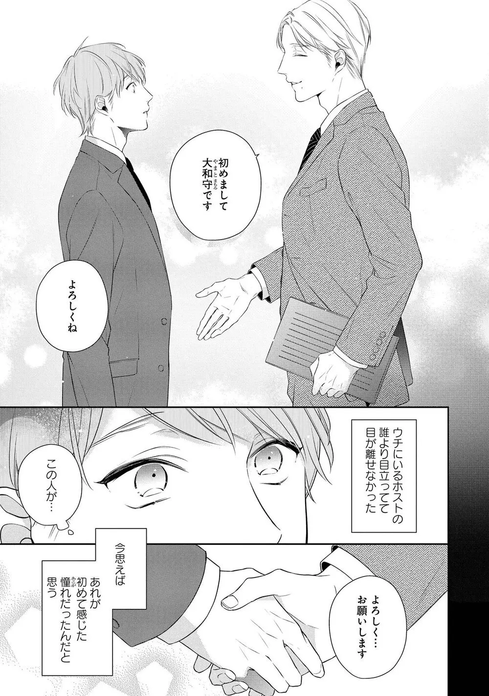 ナイトミルクヘブン Page.7