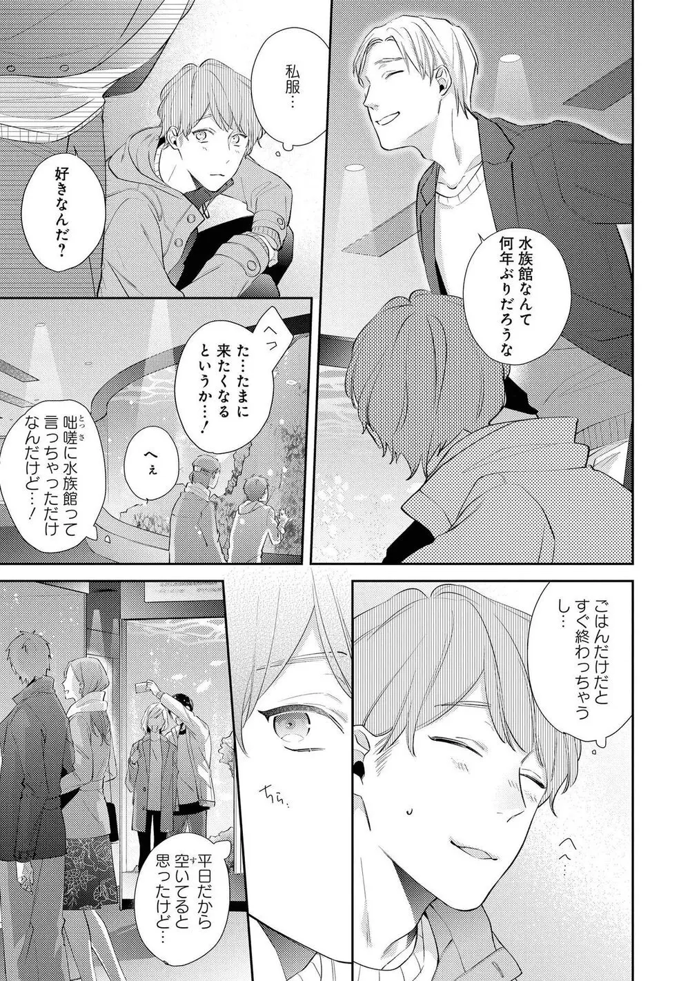 ナイトミルクヘブン Page.71