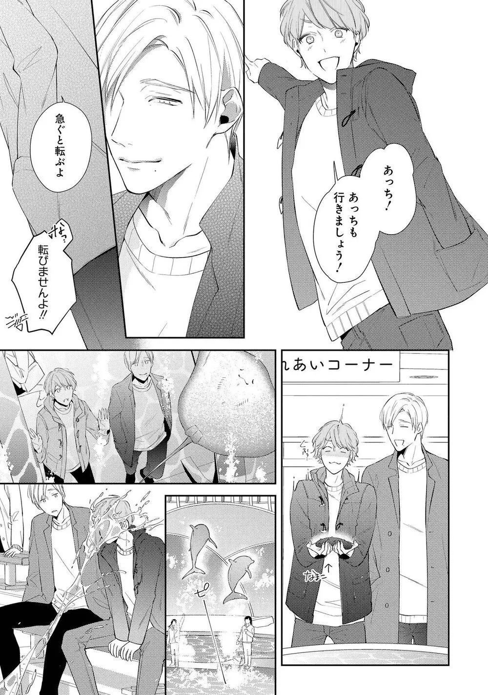 ナイトミルクヘブン Page.73