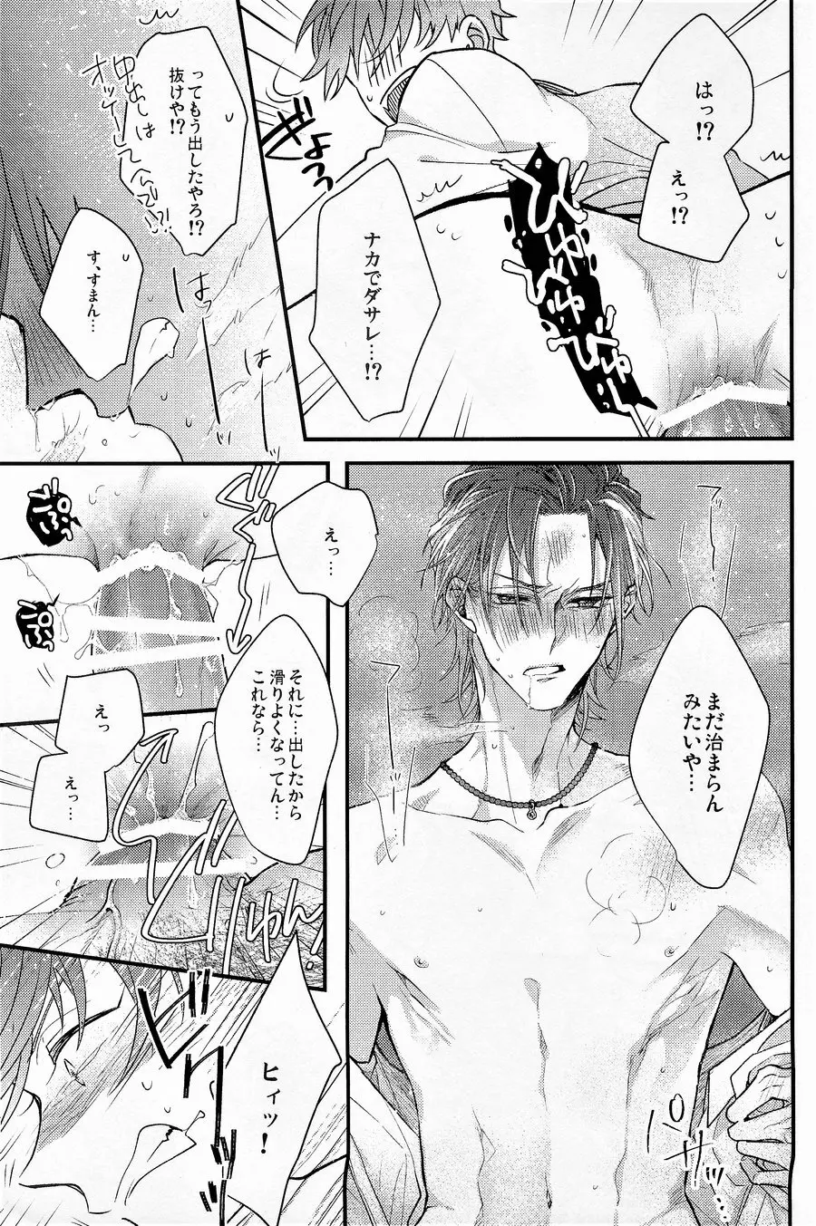 俺の相方が騙されやすい件 Page.18