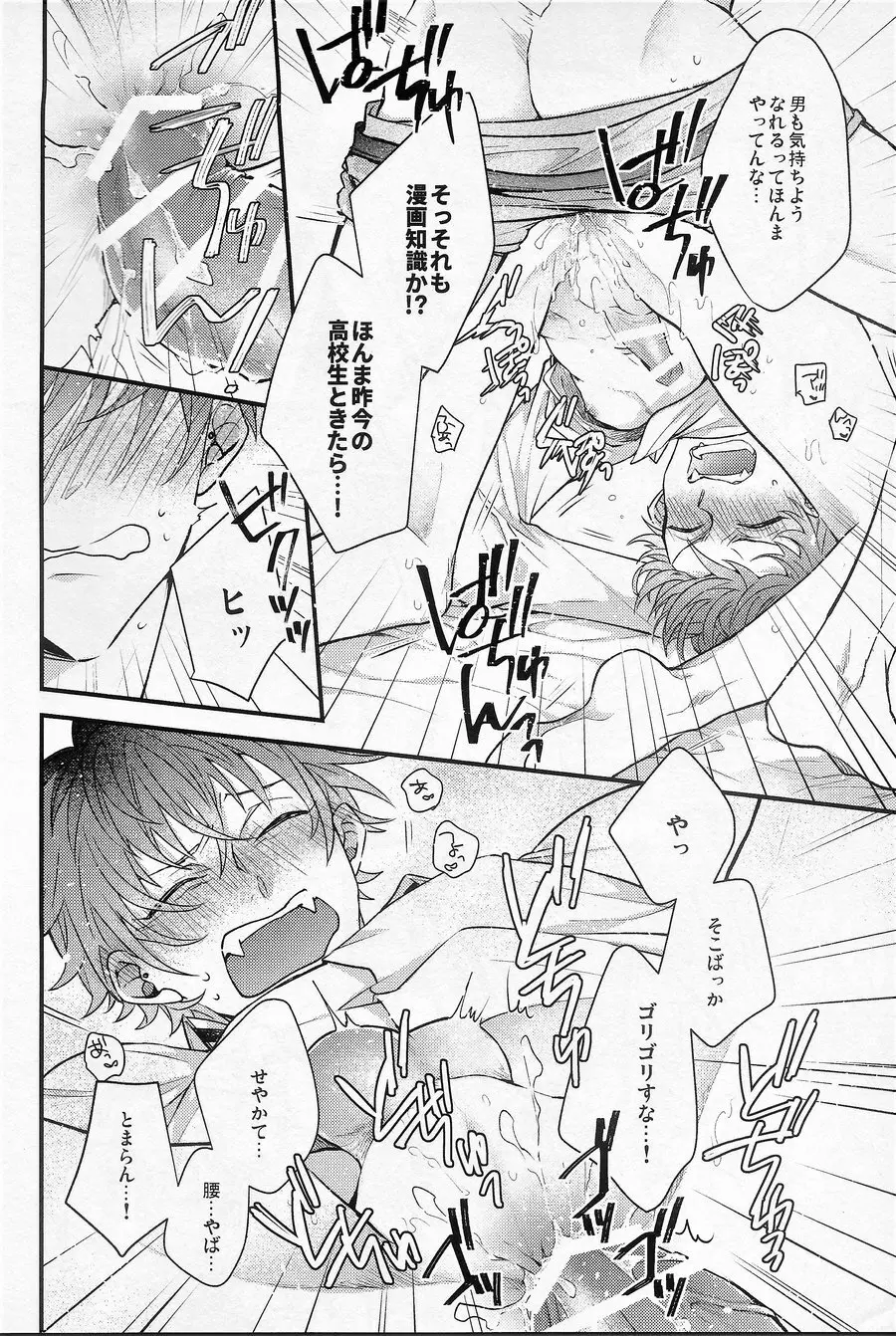 俺の相方が騙されやすい件 Page.21