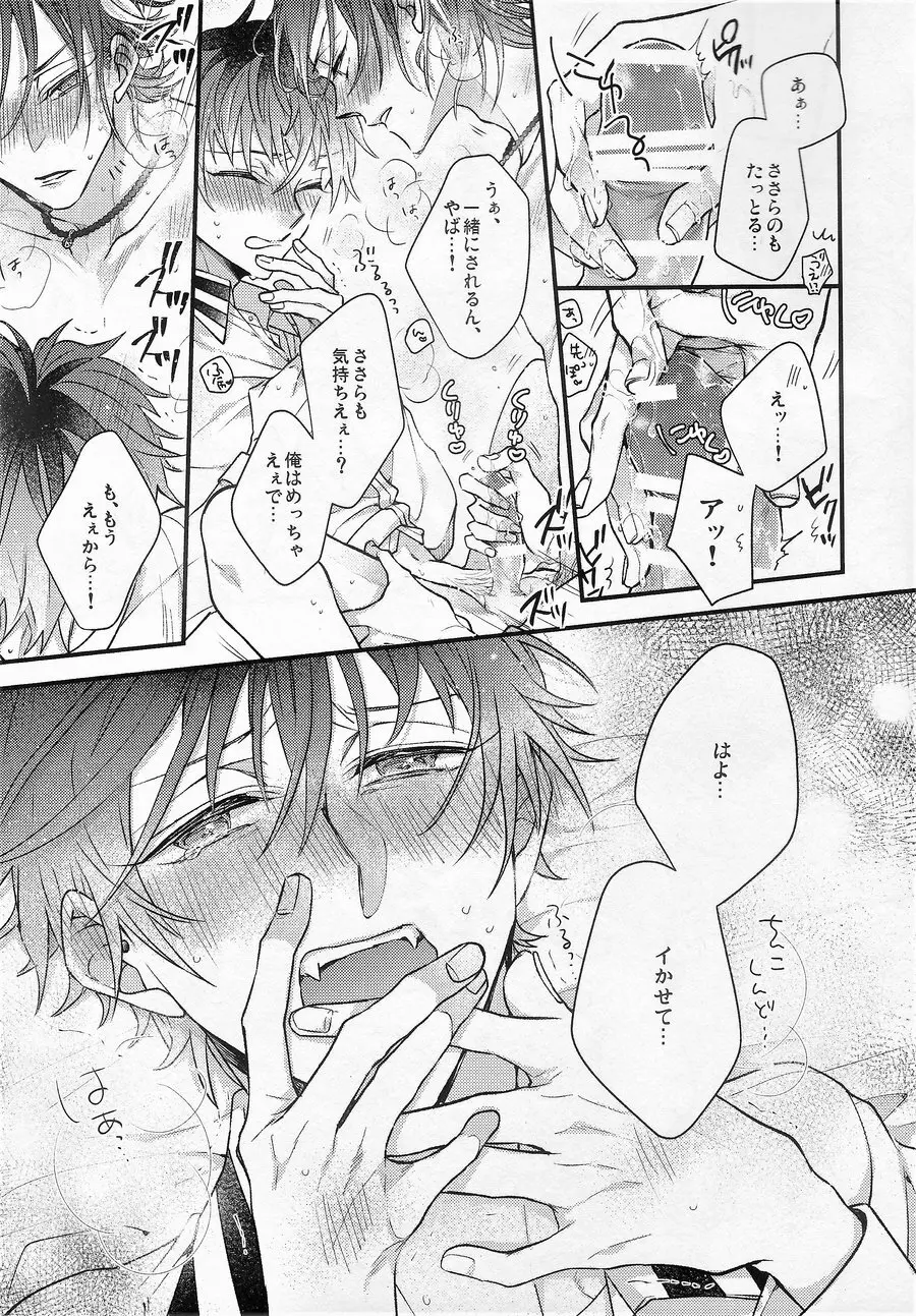 俺の相方が騙されやすい件 Page.22