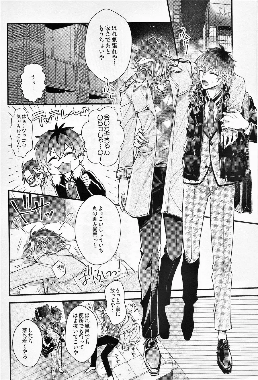 俺の相方が騙されやすい件 Page.5