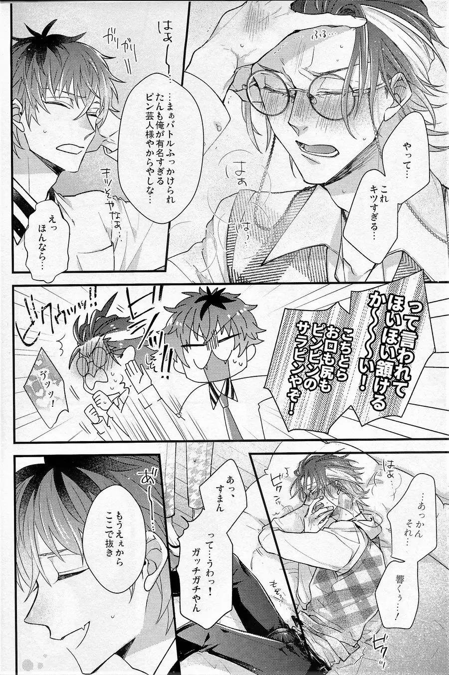 俺の相方が騙されやすい件 Page.7