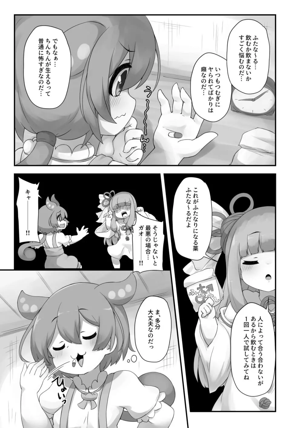 なんか生えてるのだ⁉ Page.11