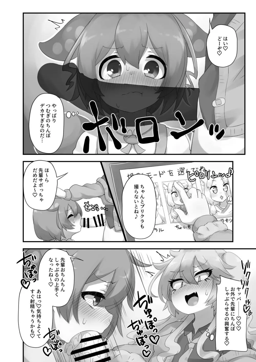 なんか生えてるのだ⁉ Page.22