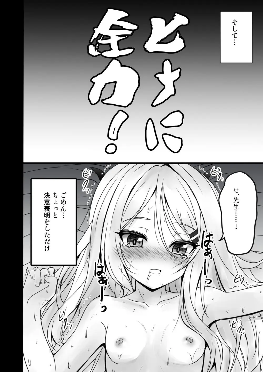 ヒナ委員長はイジメられたい + ヒナ委員長との夏の思い出アルバム Page.16