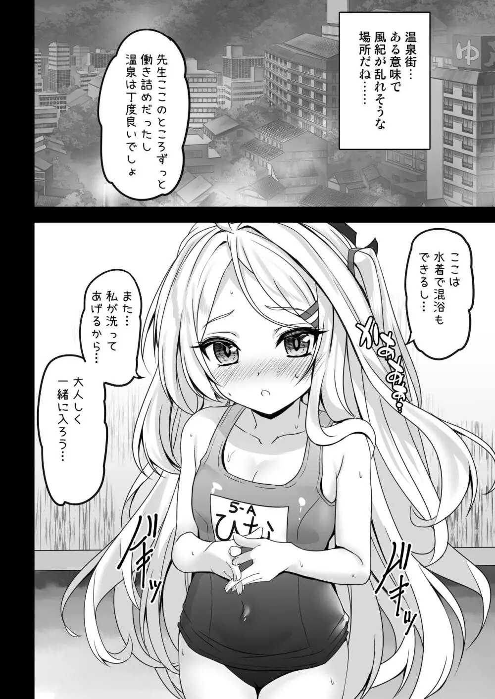 ヒナ委員長はイジメられたい + ヒナ委員長との夏の思い出アルバム Page.6