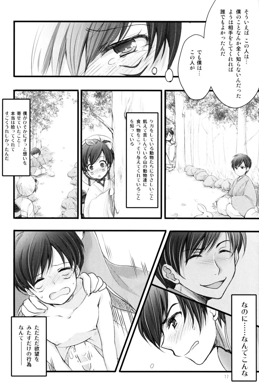 たんたんたぬきの大誤算 Page.16