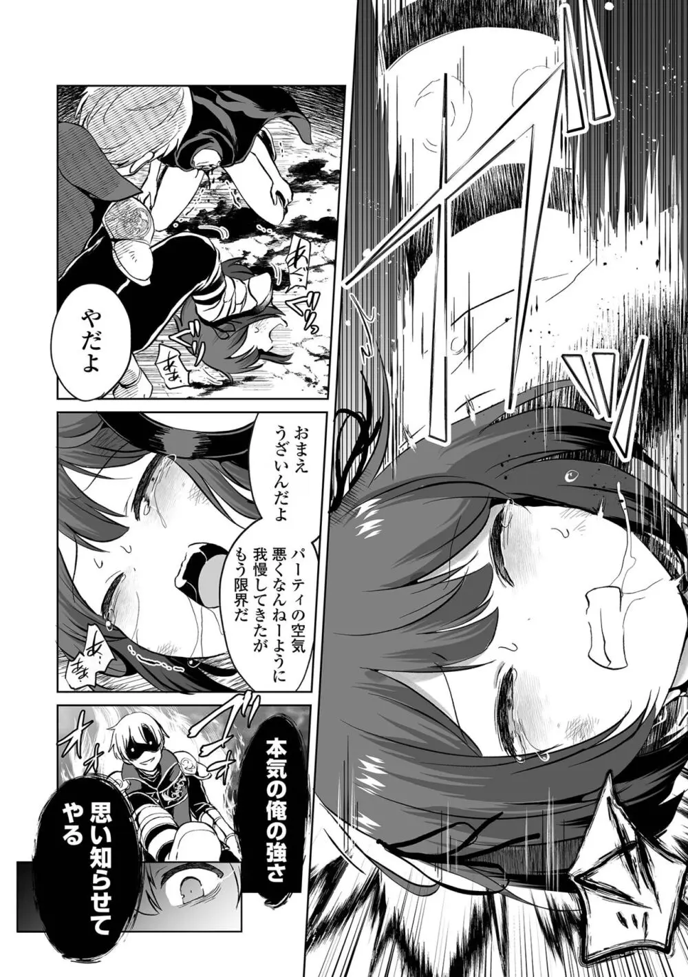 リョナキング vol.30 Page.12