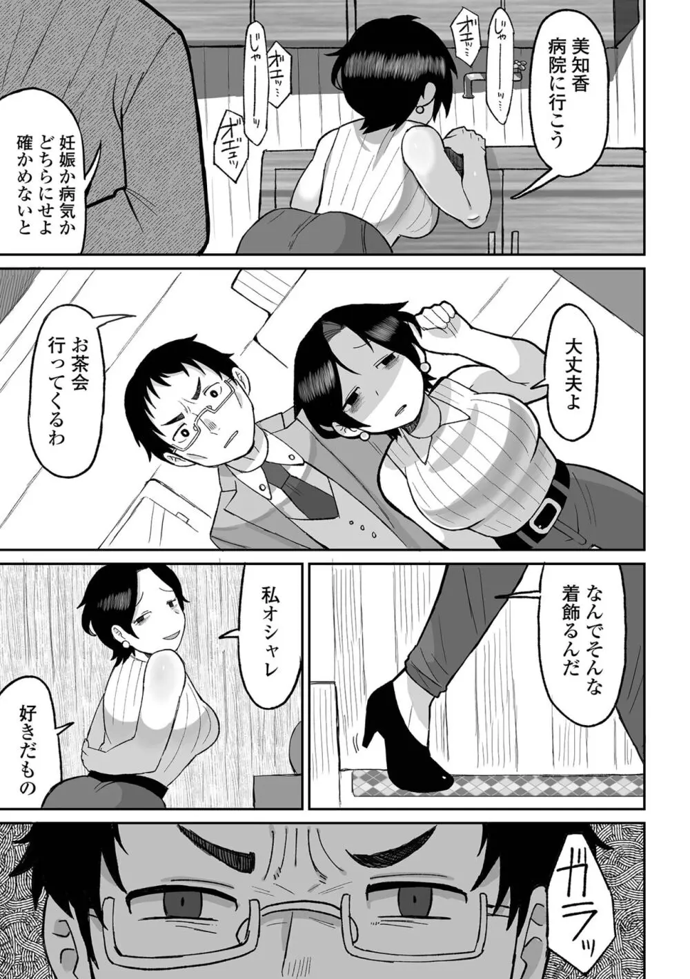 リョナキング vol.30 Page.37