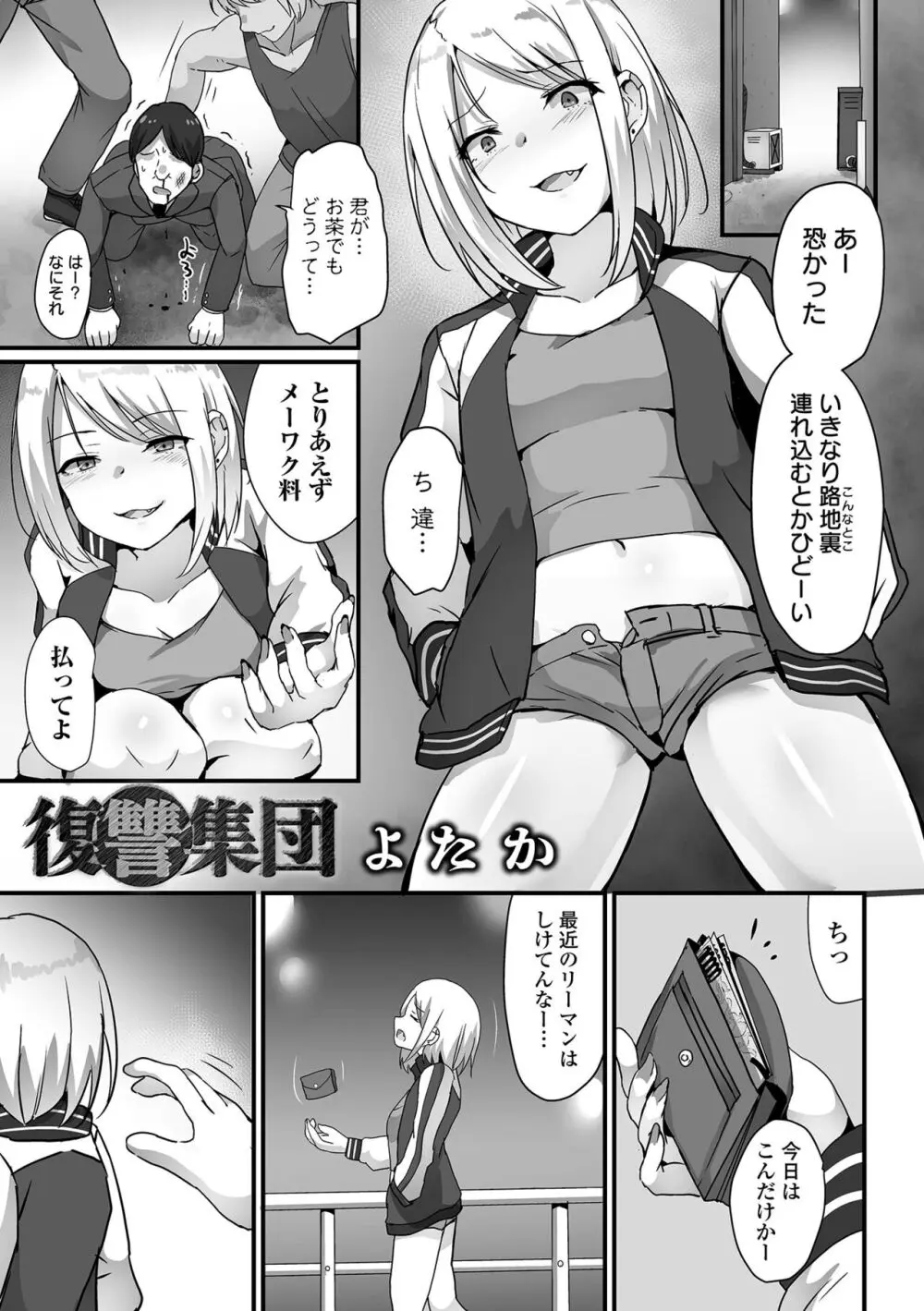 リョナキング vol.30 Page.45