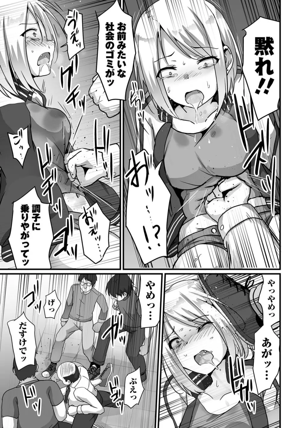 リョナキング vol.30 Page.49