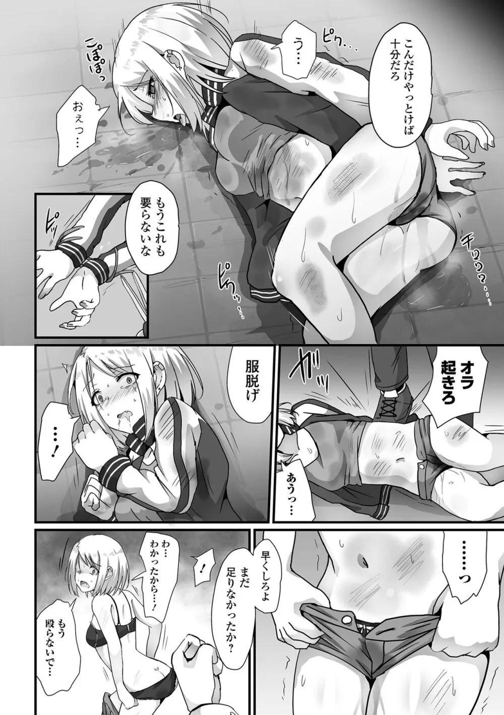 リョナキング vol.30 Page.50