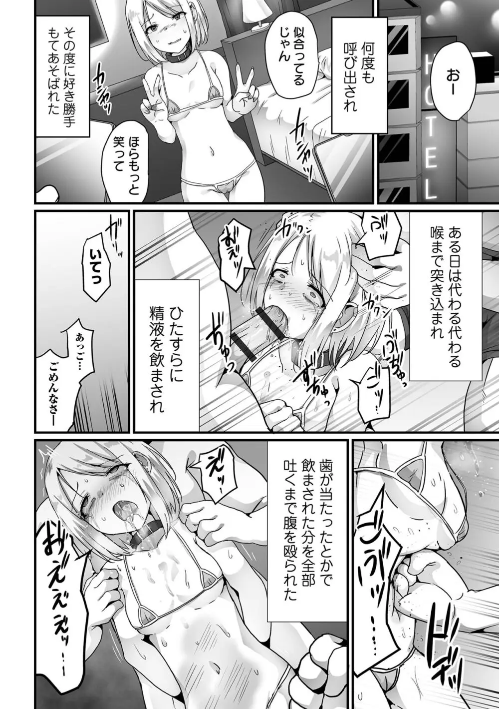 リョナキング vol.30 Page.56