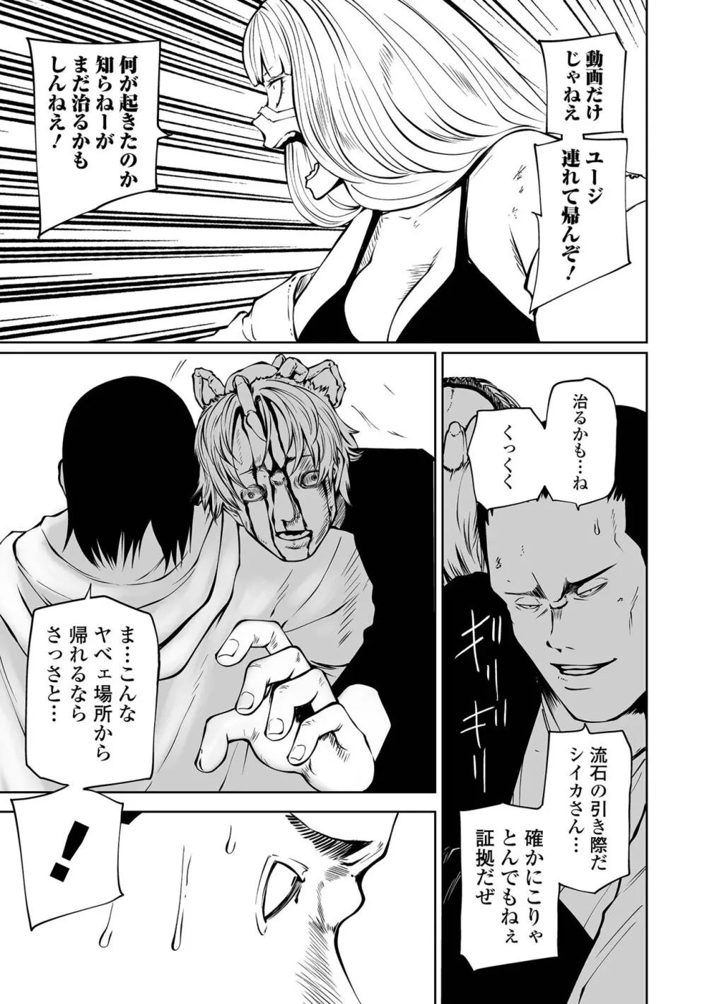 リョナキング vol.30 Page.85