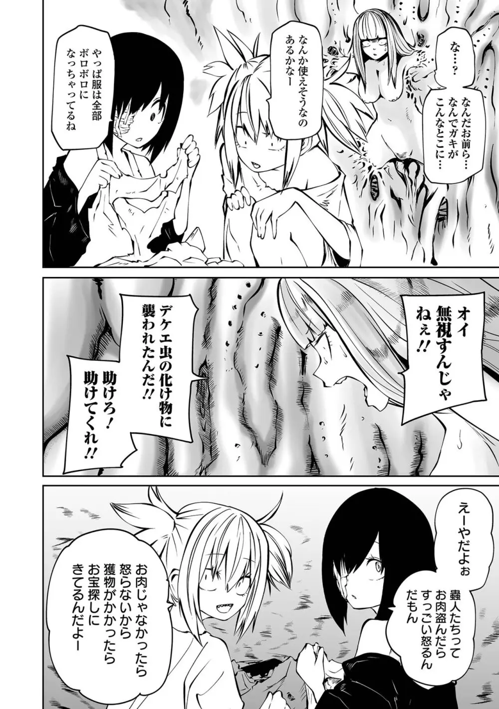 リョナキング vol.30 Page.94