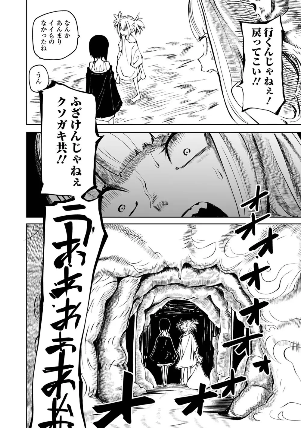 リョナキング vol.30 Page.96