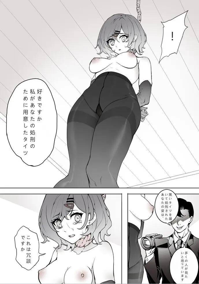 円香の処刑 Page.2