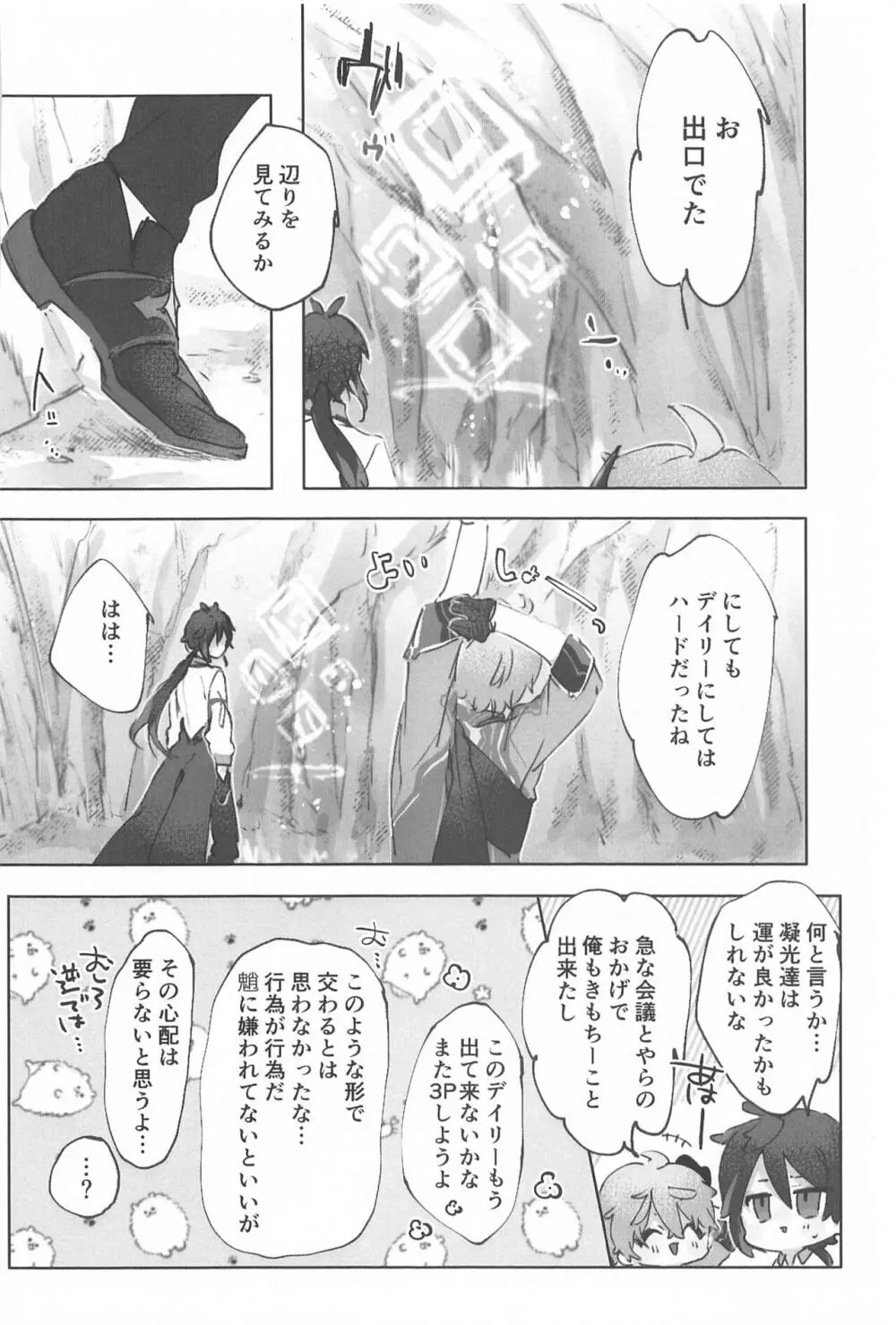 おかわり。 Page.44