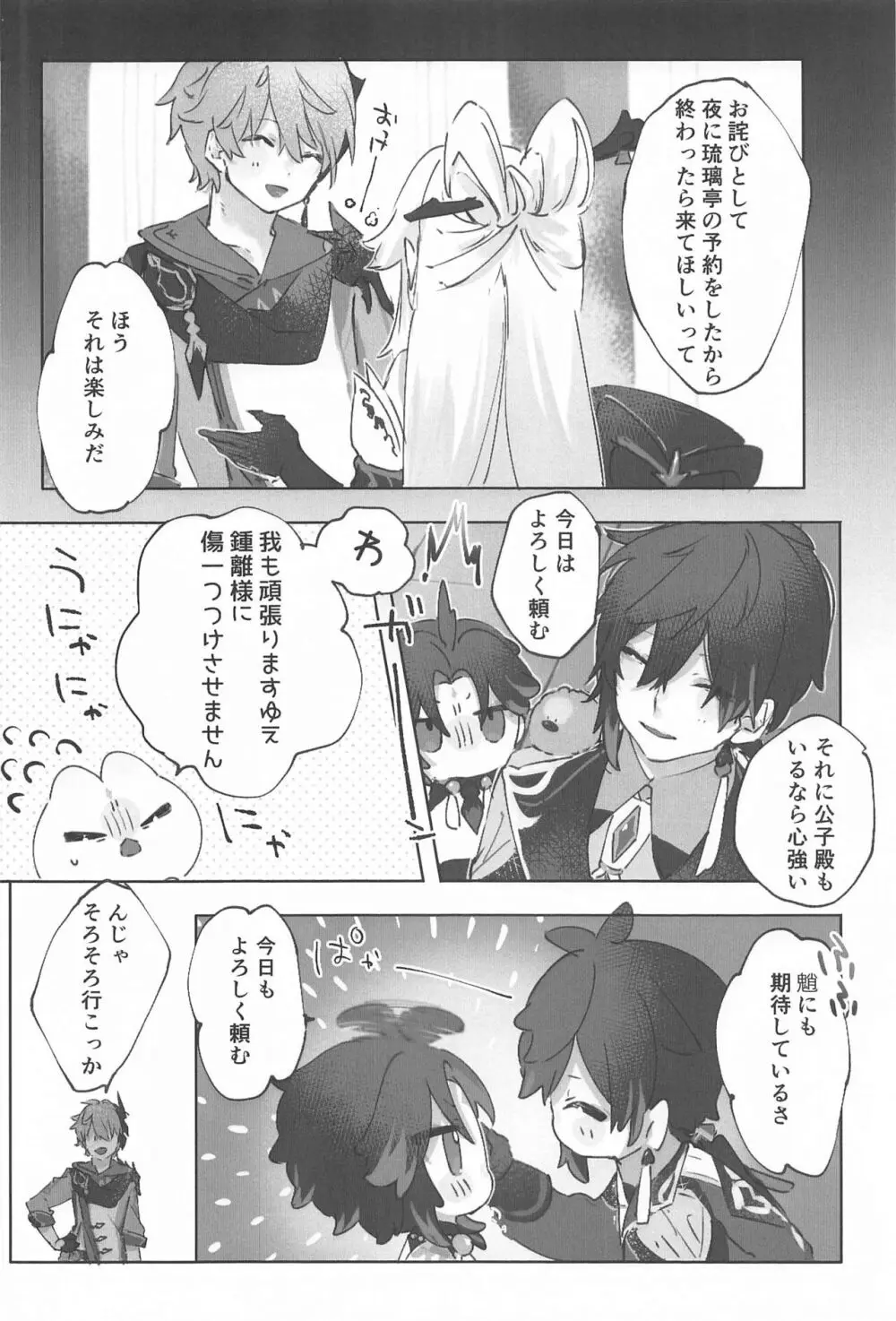 おかわり。 Page.8