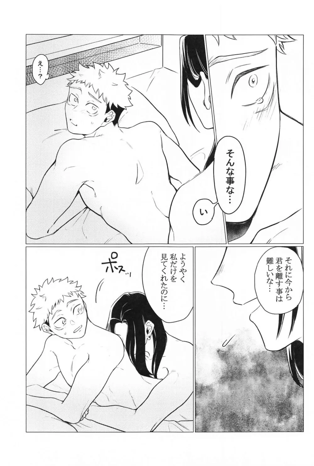 お願いなんて言わないで Page.18