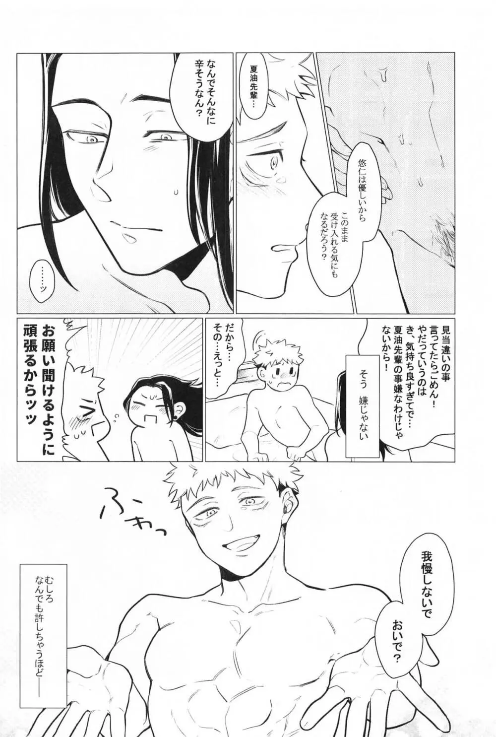 お願いなんて言わないで Page.19