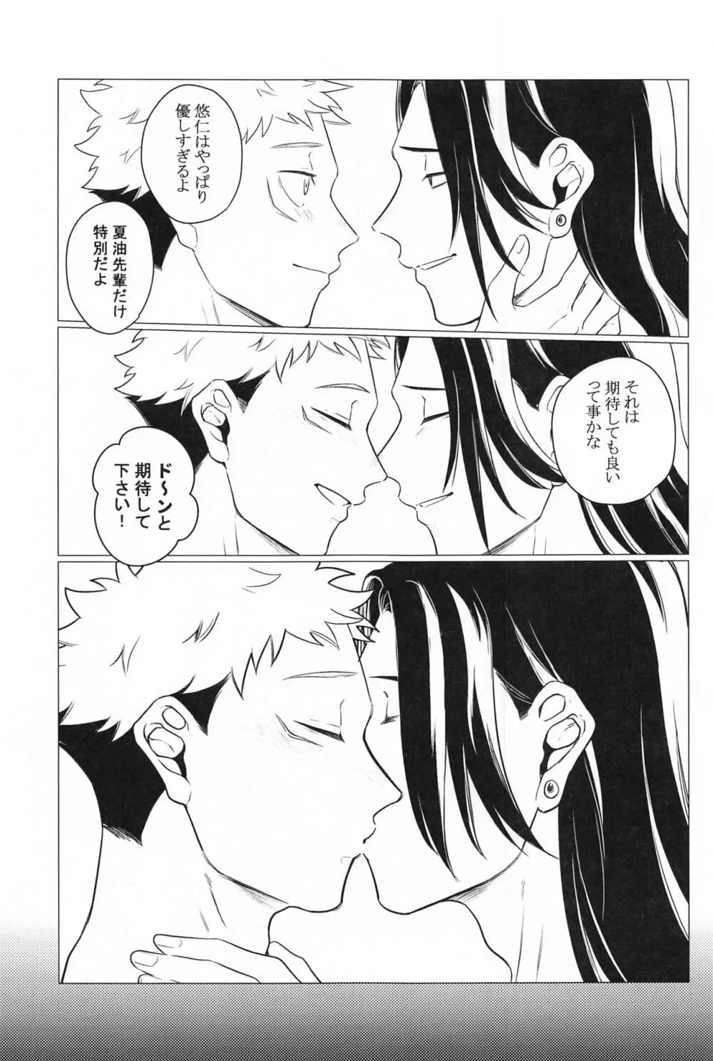 お願いなんて言わないで Page.20