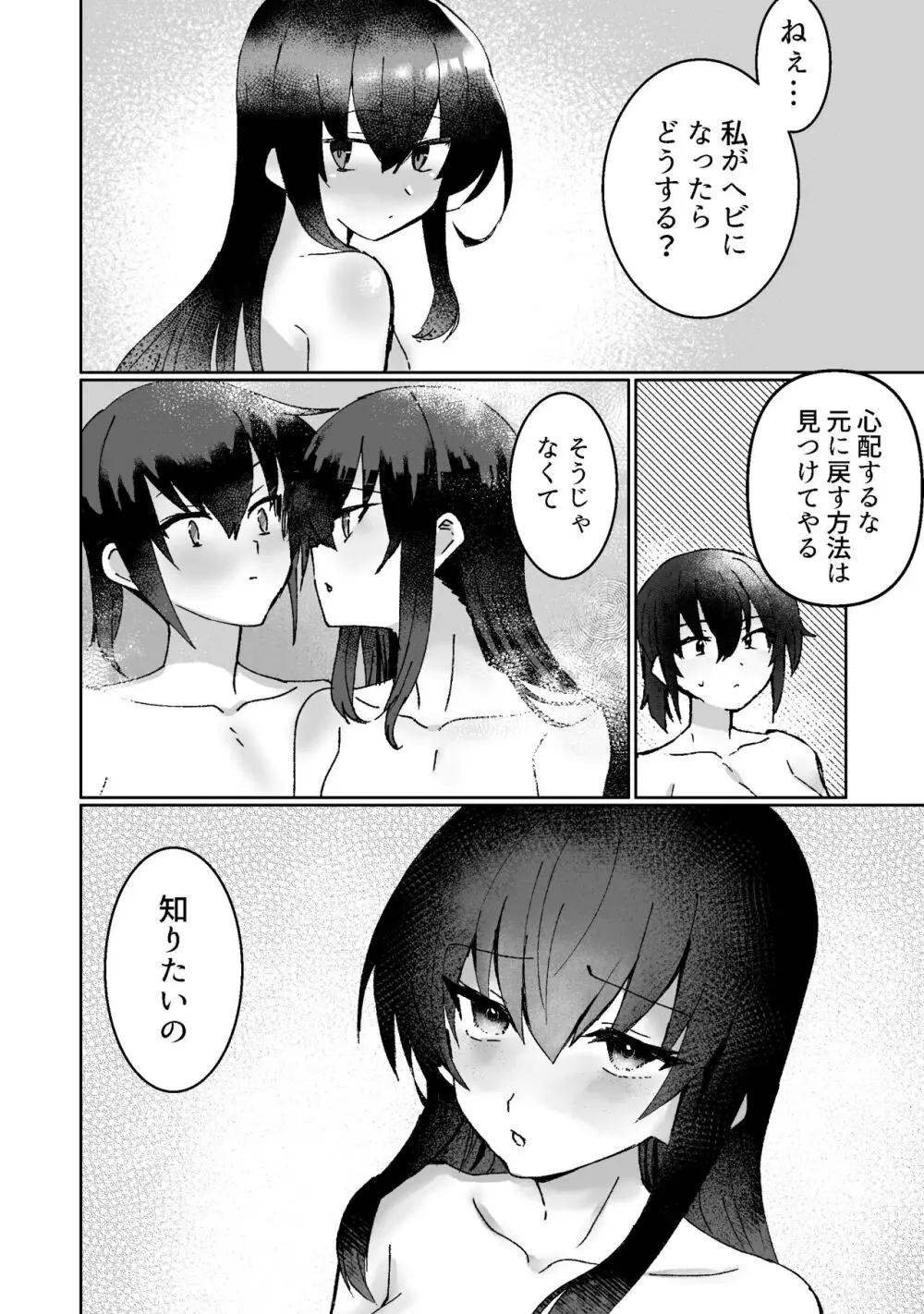 ラミア化したからえっちする回 Page.29