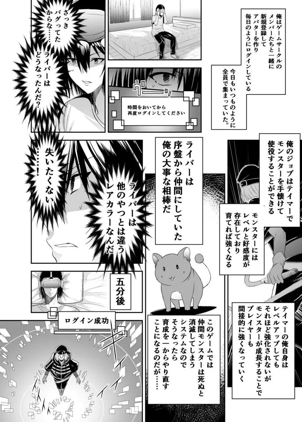 追放テイマーのNTR復讐譚 Page.10