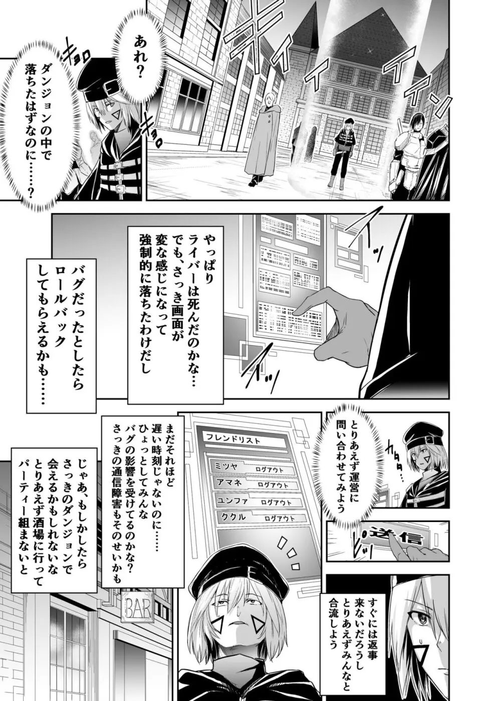 追放テイマーのNTR復讐譚 Page.11