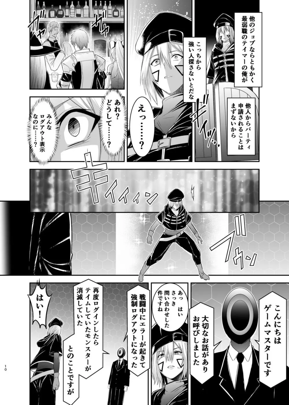 追放テイマーのNTR復讐譚 Page.12