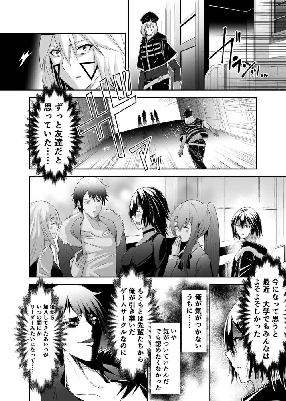 追放テイマーのNTR復讐譚 Page.20