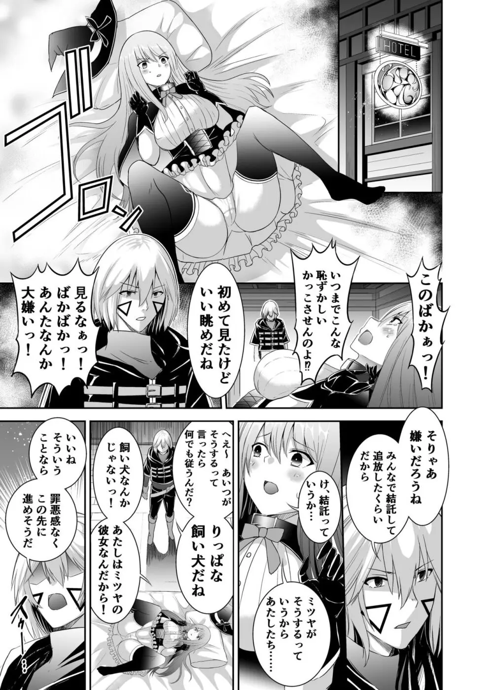 追放テイマーのNTR復讐譚 Page.31