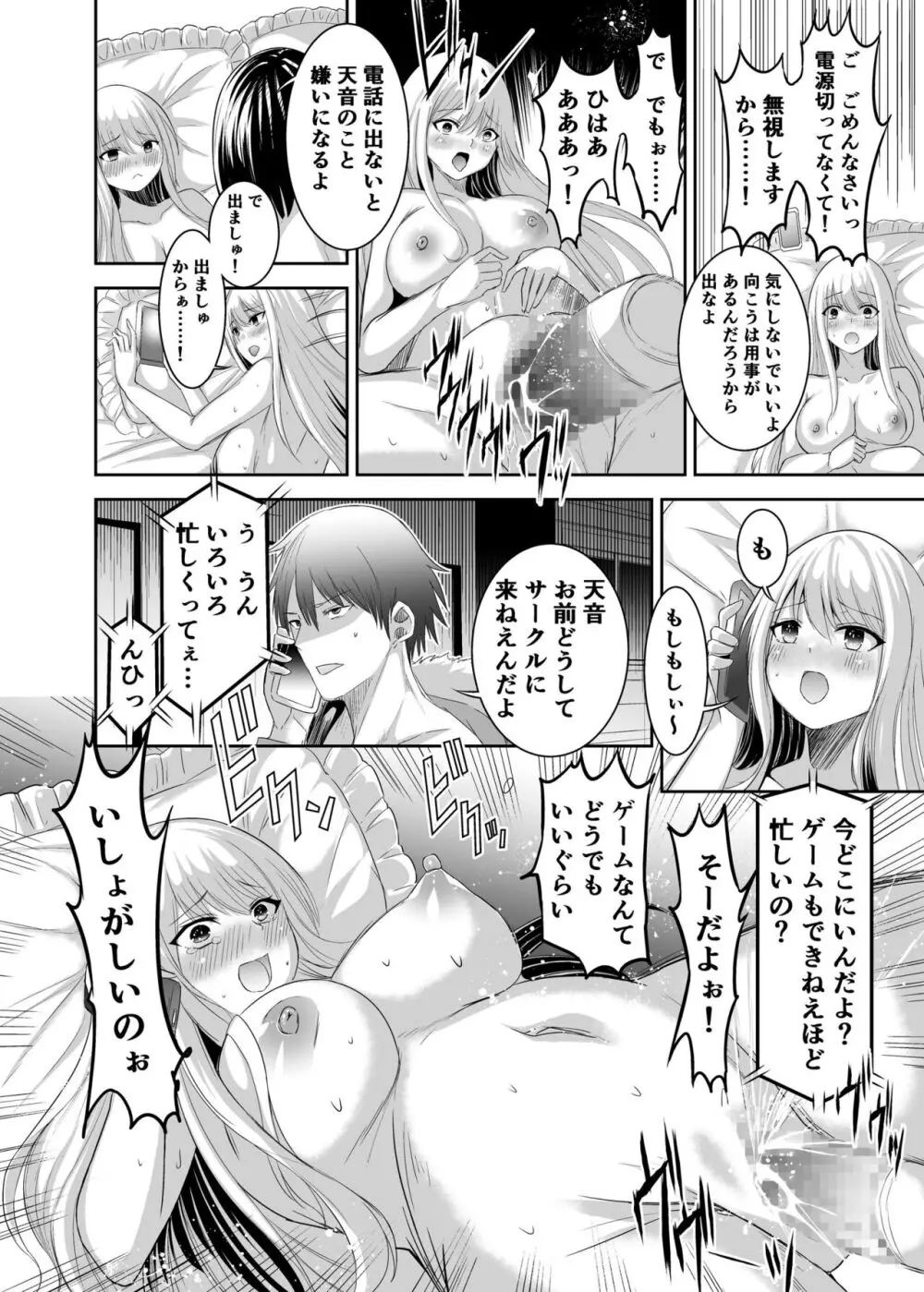追放テイマーのNTR復讐譚 Page.48