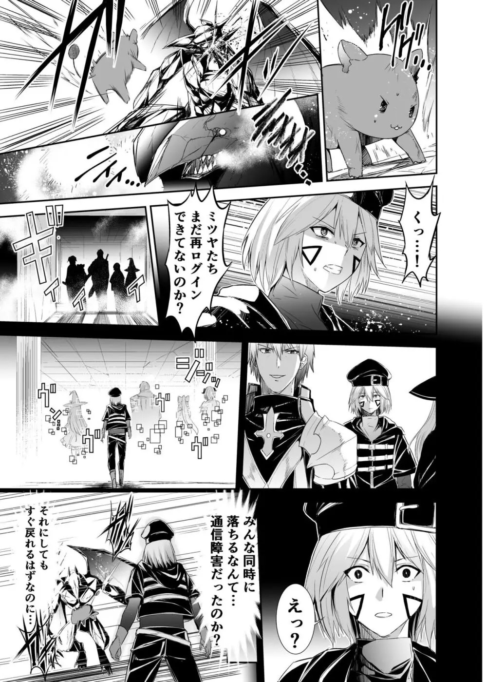 追放テイマーのNTR復讐譚 Page.5
