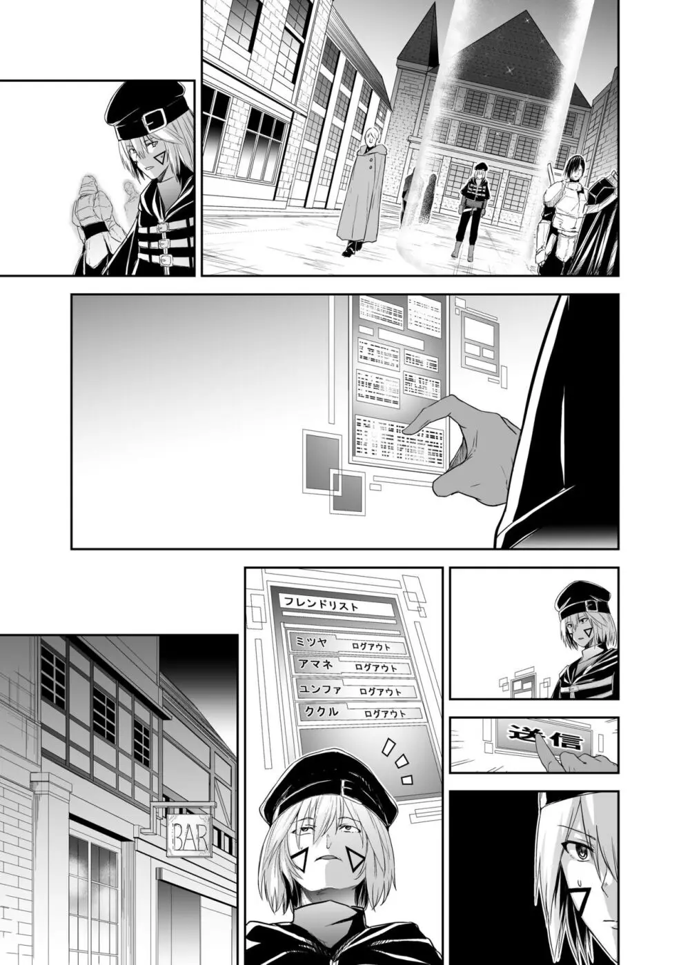 追放テイマーのNTR復讐譚 Page.64