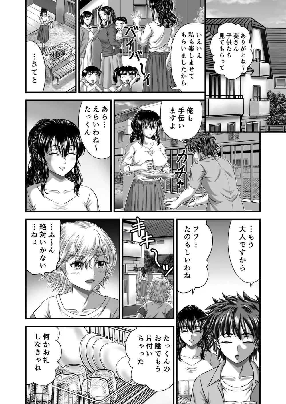 憧れの人妻管理人さんのイキ過ぎた子作りについて Page.10