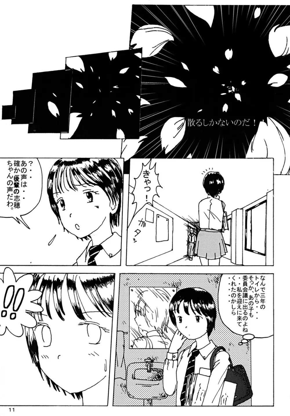胸いっぱいのディジーシリーズ 1 Page.10