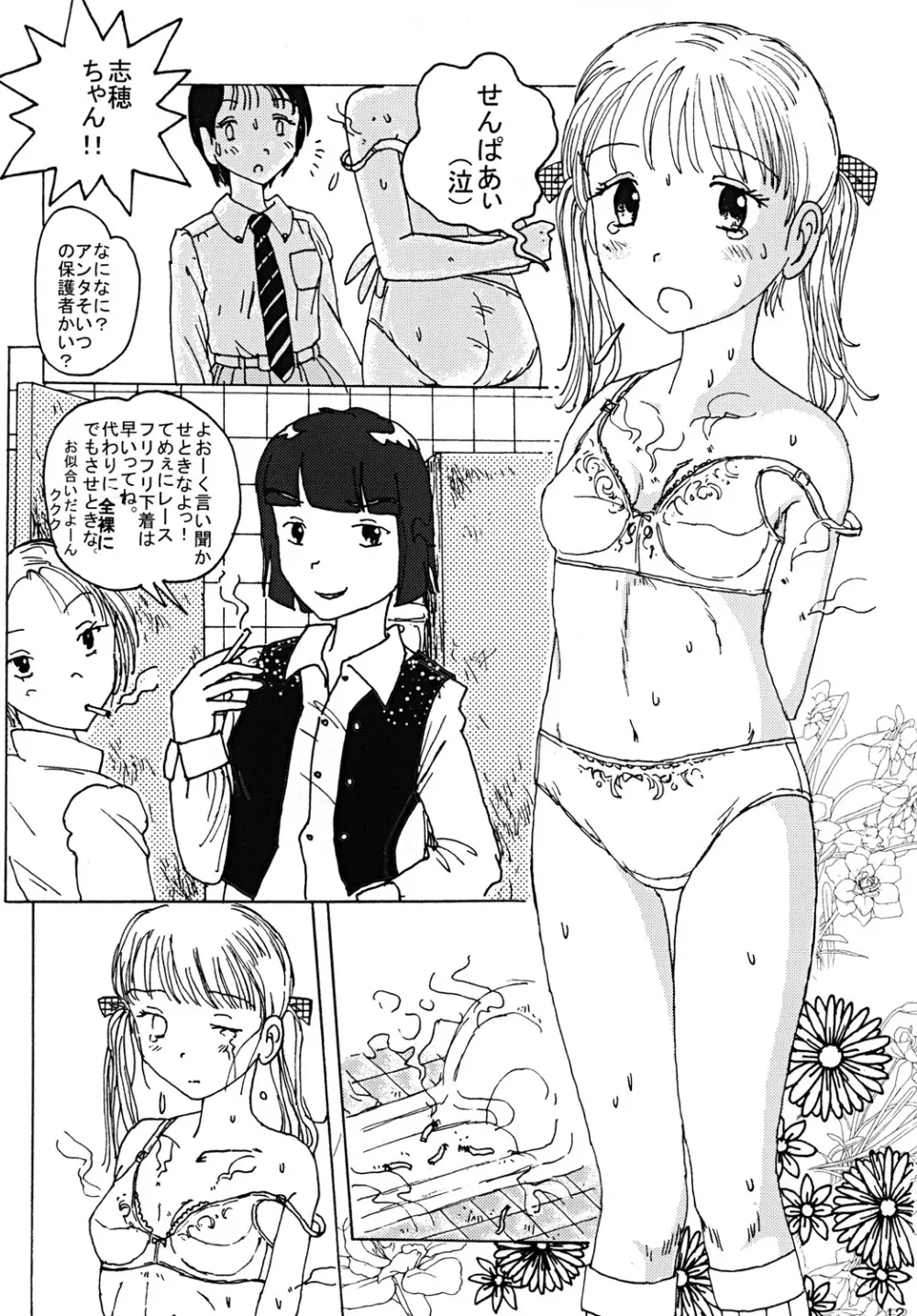 胸いっぱいのディジーシリーズ 1 Page.11
