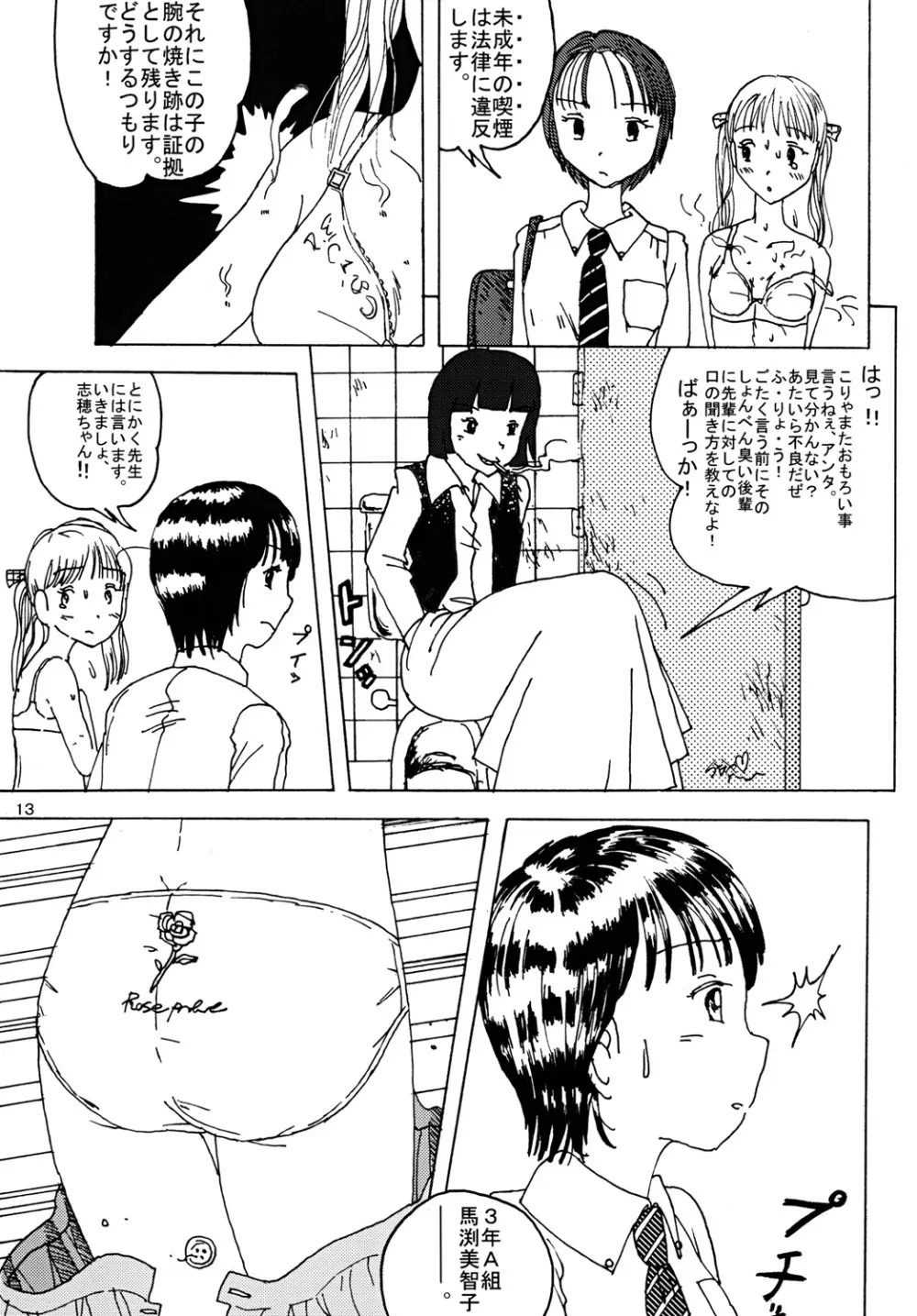 胸いっぱいのディジーシリーズ 1 Page.12